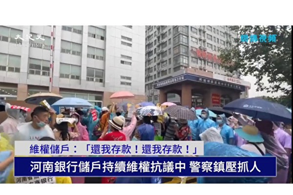 存款“被消失” 人被“失联“ 中国民众退党才能自救