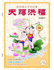 托梦“三退”的故事(图文)
