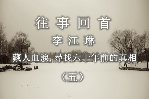 【往事回首】藏人血泪 寻找六十年前的真相(五)——强权无法征服的民族—流亡篇 (音頻)