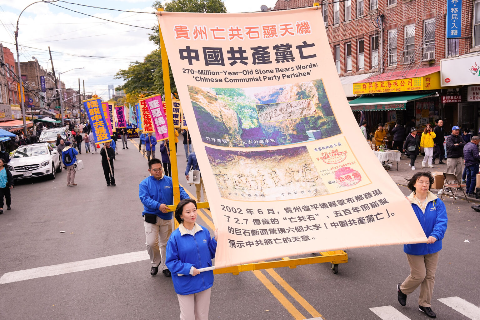 2023年10月15日,部分法轮功学员在美国布鲁克林游行中,展示了2002年6月,发现于贵州平塘2点7亿年前天然形成的藏字石。此石上有六个排列整齐的大字“中国共产党亡”,开启了“天灭中共”的天意、天机。(全球退党服务中心)