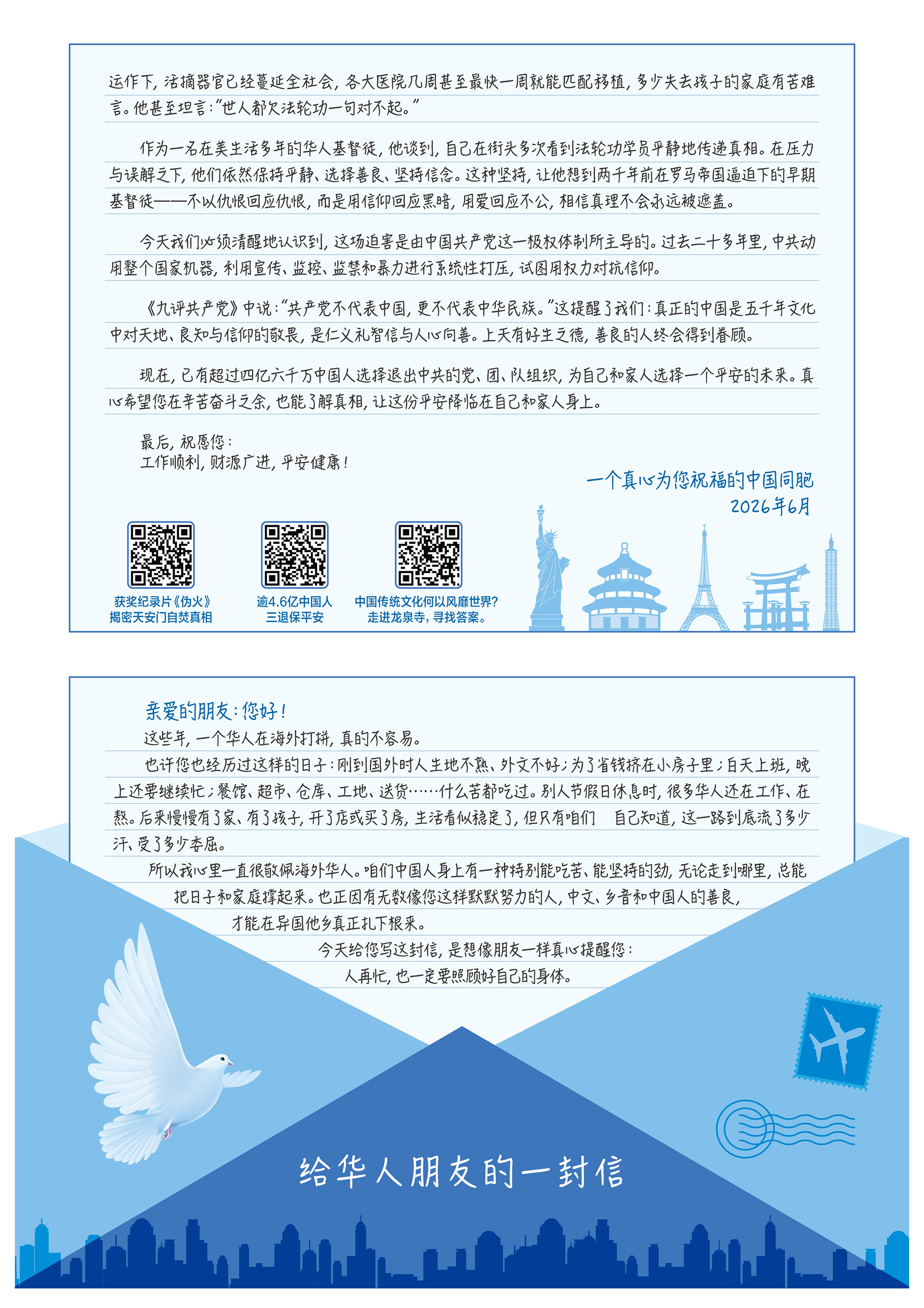 給海外華人朋友的一封信(更新版)