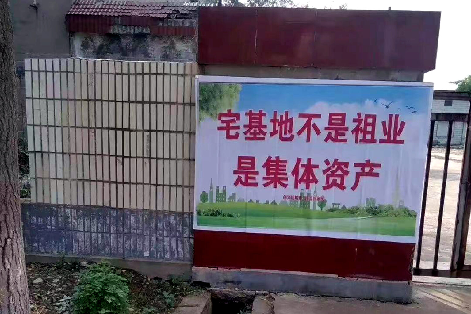近日,“宅基地不是祖业,是集体资产”这一标语出现在中国大陆的很多农村地区,引发了广泛的关注和质疑。(网络图片)