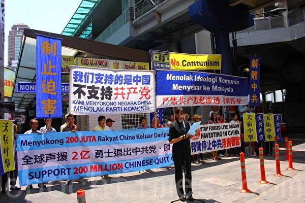 马来西亚退党服务中心庆祝“三退”突破两亿人集会活动。(滕飞/大纪元)