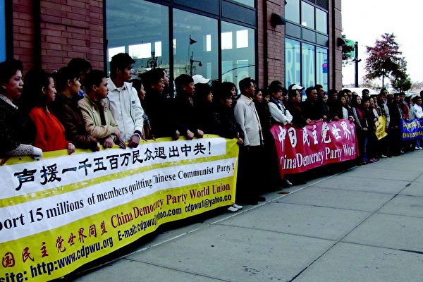 2006年11月7日上午,中国民主党世界同盟(世盟)主席王军(右侧面向人群演讲者)带领100多名成员来到中国驻纽约总领事馆前,举行“声援1500万民众退出中共”集会。(图片由中国民主党世界同盟提供)