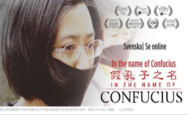 图为深刻揭露中共如何通过孔子学院渗透西方社会的获奖纪录片《假孔子之名》海报。(公共领域)
