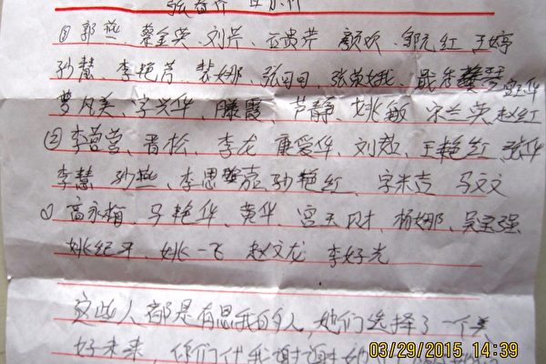从大陆看守所传出的一张珍贵的“三退”名单(明慧网)