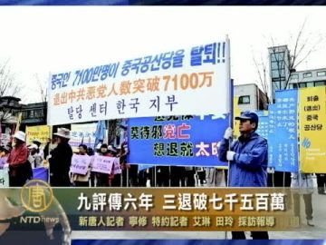 《九评》传六年 退党破七千五百万(图文)