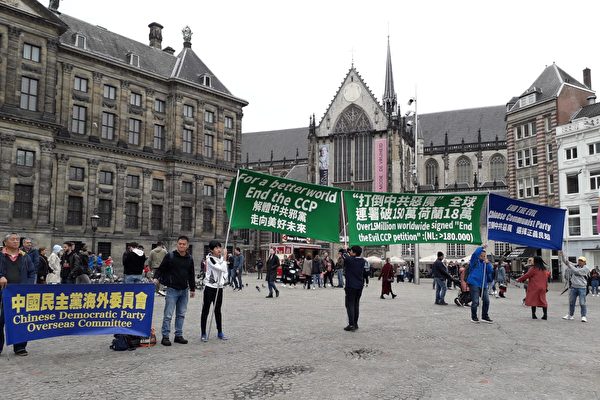 国殇日,荷兰首都举行集会,庆祝18万民众觉醒,结束中共。(肖君/阿波罗网)