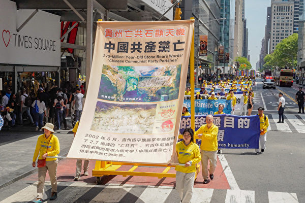2023年5月12日,大纽约地区部分法轮功学员汇集在纽约曼哈顿举办盛大游行,庆祝法轮大法洪传世界31周年暨第24届世界法轮大法日,同时也庆贺逾四亿勇士退出中共邪党组织。(张静怡/大纪元)