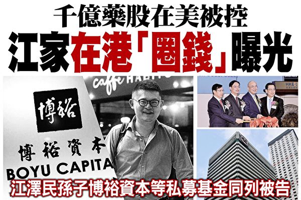 作为香港博裕资本的创办合伙人,江泽民孙子江志成,媒体报导其五年前因在阿里巴巴赴美上市大赚一笔而成为媒体焦点后,一直消声匿迹。(大纪元合成图)