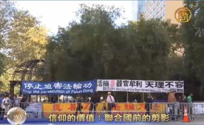 信仰的价值:联合国前的剪影(视频)