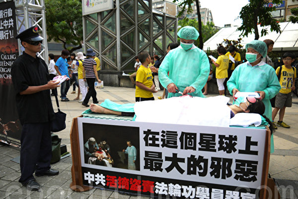 图为2013年8月25日台北顶好广场举办“揭露与制止中共活摘盗卖法轮功学员器官”活动的现场。(唐宾/大纪元)