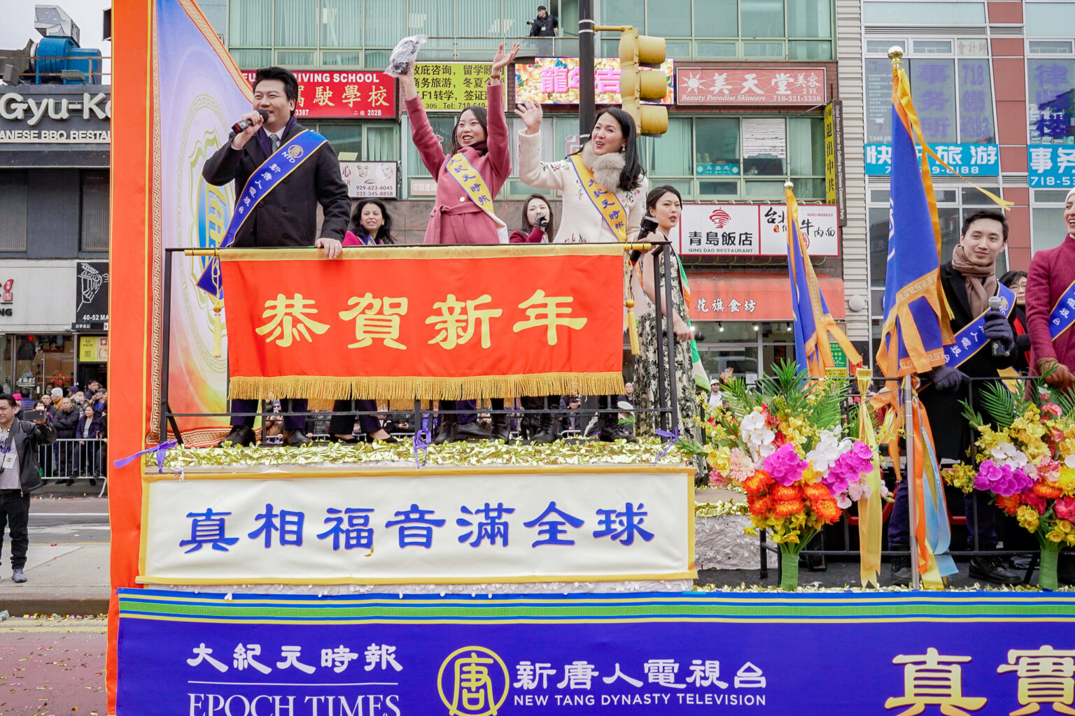 2024年2月10日,新唐人电视台与《大纪元时报》的部分节目主持人、记者等员工,在纽约法拉盛中国新年游行中,给过往民众拜年,感谢大家对媒体节目的支持。(张静怡/全球退党服务中心)