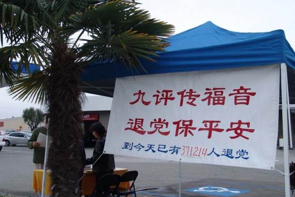 图为洛杉矶街头的退党服务点。(季媛/大纪元)