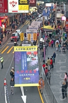 香港本月舉行《九評共產黨》發表十周年紀念活動,現場上百人集會遊行,聲援1億8千多萬人退出中共組織,吸引許多民眾和陸客觀看。(潘在殊/大紀元)