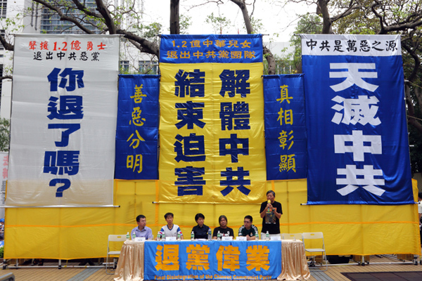 “七一”建党史 看今朝退党解体中共大潮 (音频)