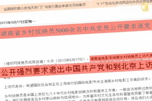 湖南5000放映员要求公开退党(视频)