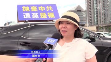 退党月加拿大车队游行 民众支持(视频)
