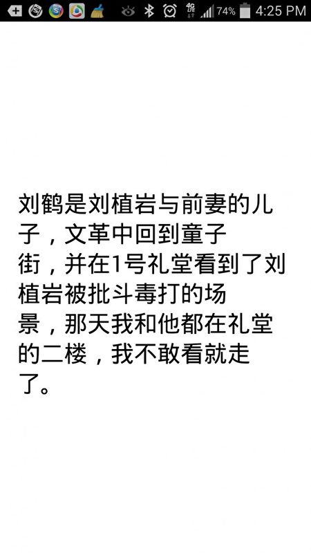 习近平智囊刘鹤父亲文革惨死详情被曝光