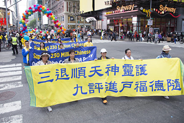 海外“三退”义工举行声援中国大陆民众退党、退团、退队的大游行。(明慧网)