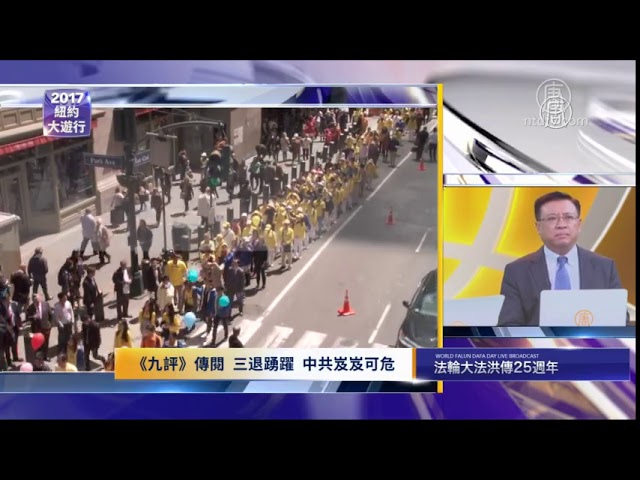 共产党国家垮台前都现退党潮 退出中共人数居世界第一(视频)