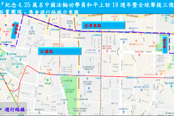 当日游行路线。 (北市府)