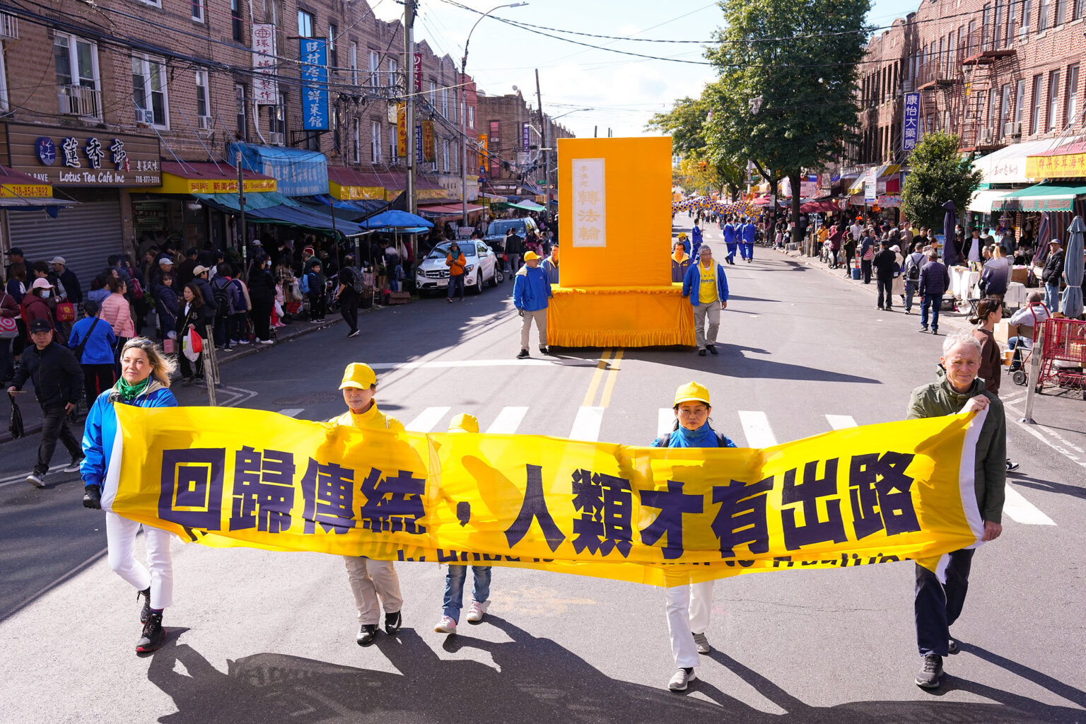 2023年10月15日,部分法轮功学员在美国布鲁克林游行中,呼吁人们看清中共对传统文化的破坏,回归传统道德价值观。(全球退党服务中心)