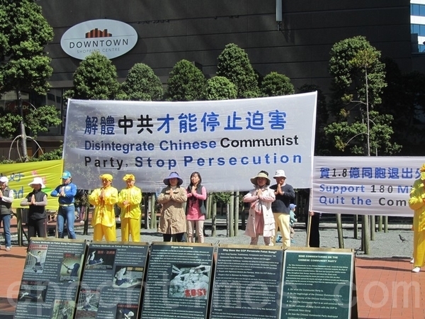 新西兰法轮功学员集会庆1.8亿华人三退