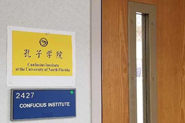 美国联邦参议员再次提出一项法案,要求孔子学院等机构注册为外国代理人。(黄云天/大纪元)