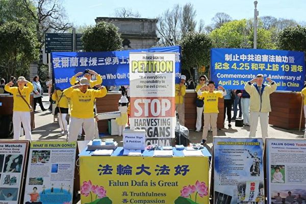 2018年4月21日,爱尔兰部分法轮功学员在首都都柏林市中心集会,以功法演示和讲述法轮功真相的方式,纪念法轮功学员“四•二五”和平上访19周年,声援3亿华人退出中共党、团、队组织。(大纪元/李凌云)