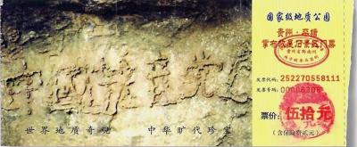 2002年6月,贵州省平塘县掌布乡,发现地质奇观“藏字石”,“中国共产党亡”六个横排大字浮雕般突出于石面。(网络图片)