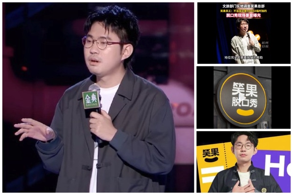 5月17日,大陆传媒公司“笑果文化”被中共当局重罚千万并遭停演。次日上午,脱口秀演员李昊石(House)被中共警方带走。(网络截图)