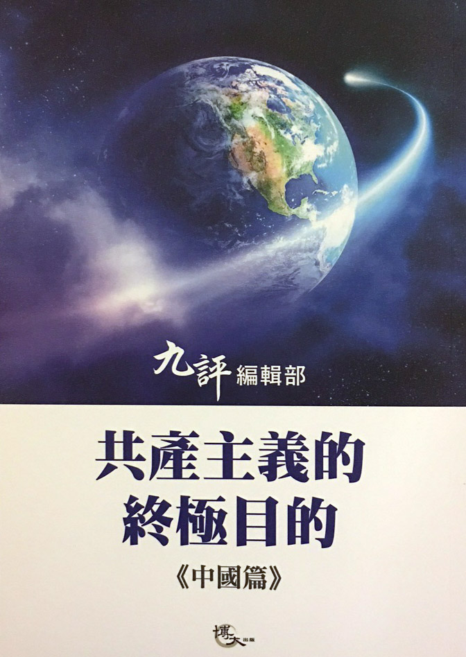 《共产主义的终极目的》书籍封面