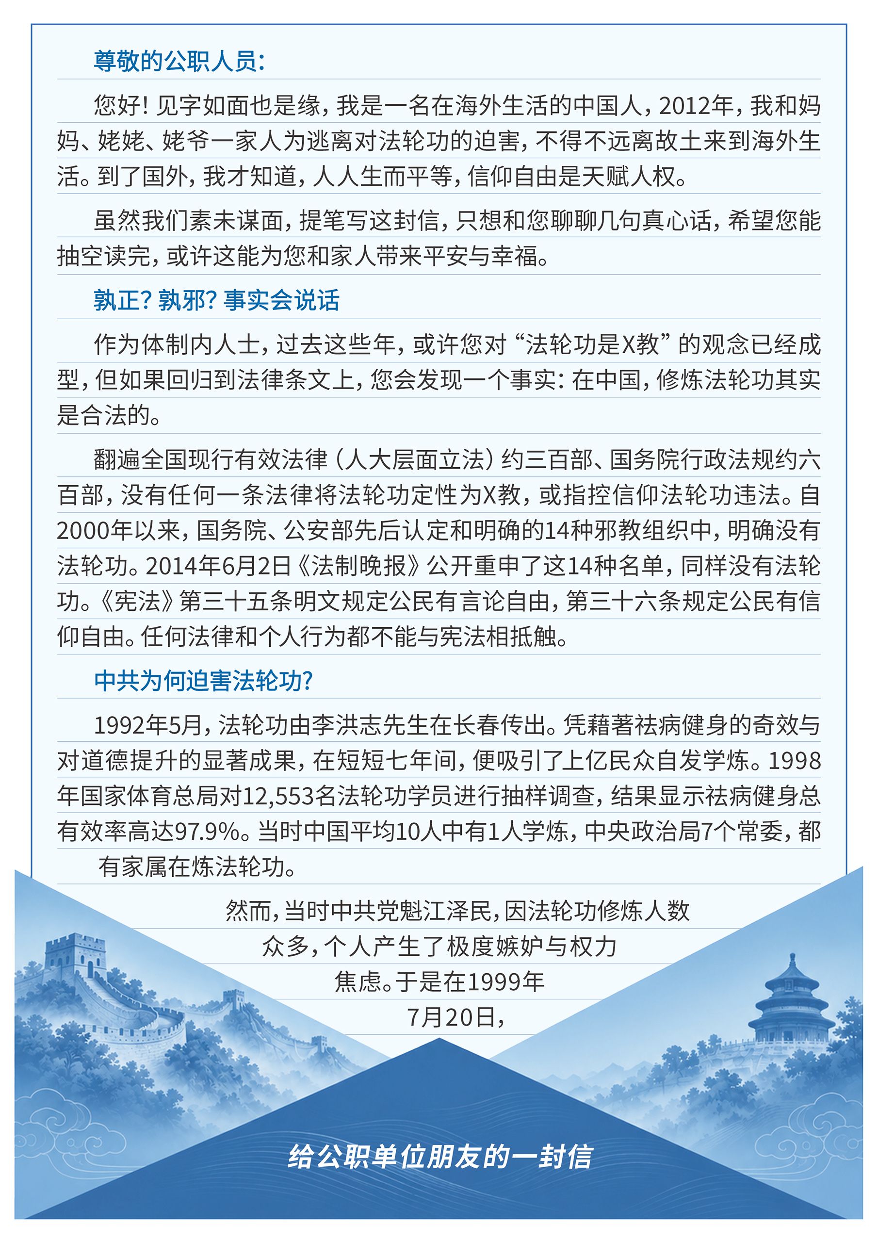 给公职单位朋友的一封信