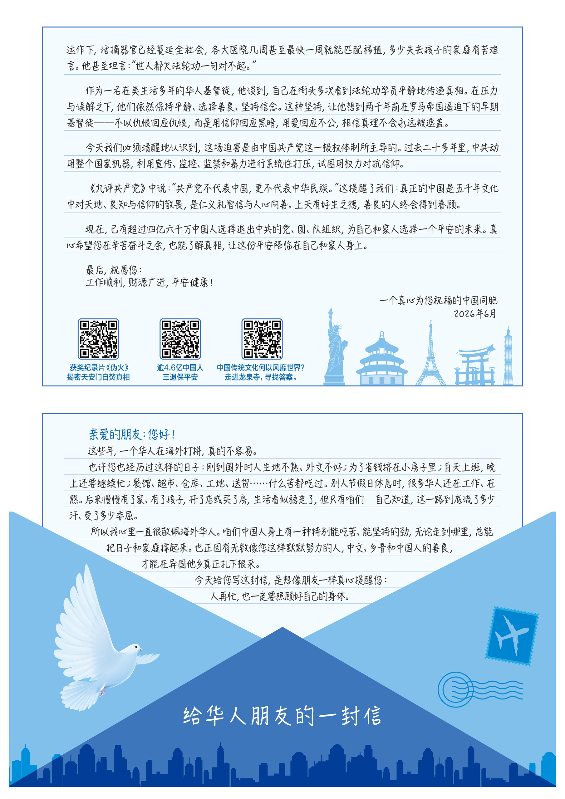 給海外華人朋友的一封信