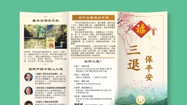 三退保平安传单(2024 版)