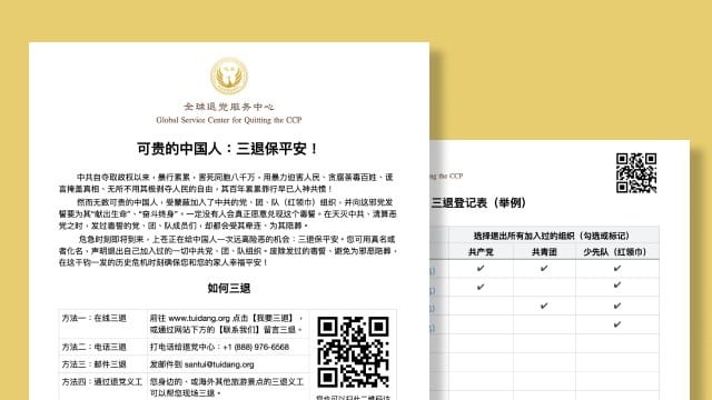 三退登记表