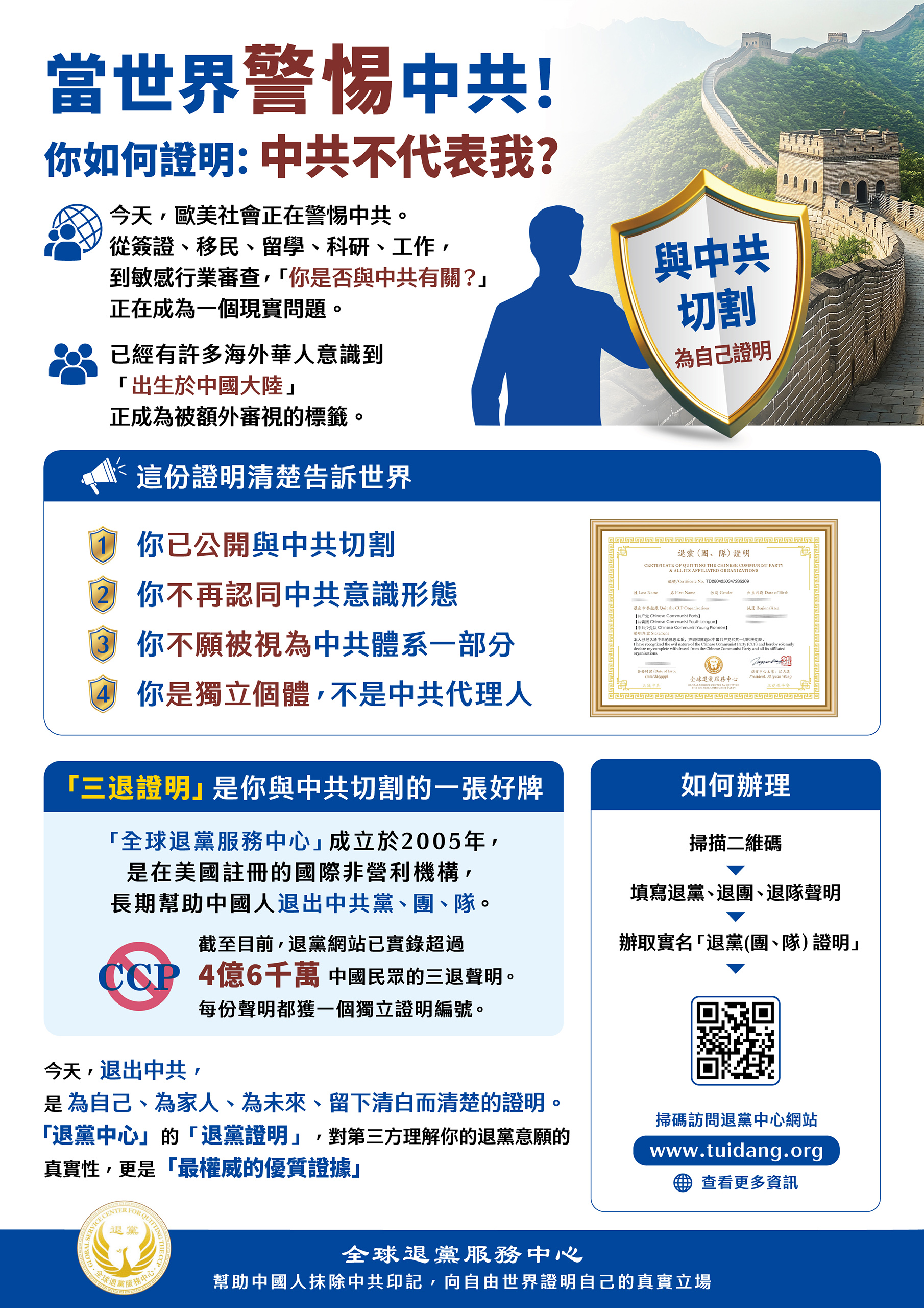 退党证明传单 (正简体)