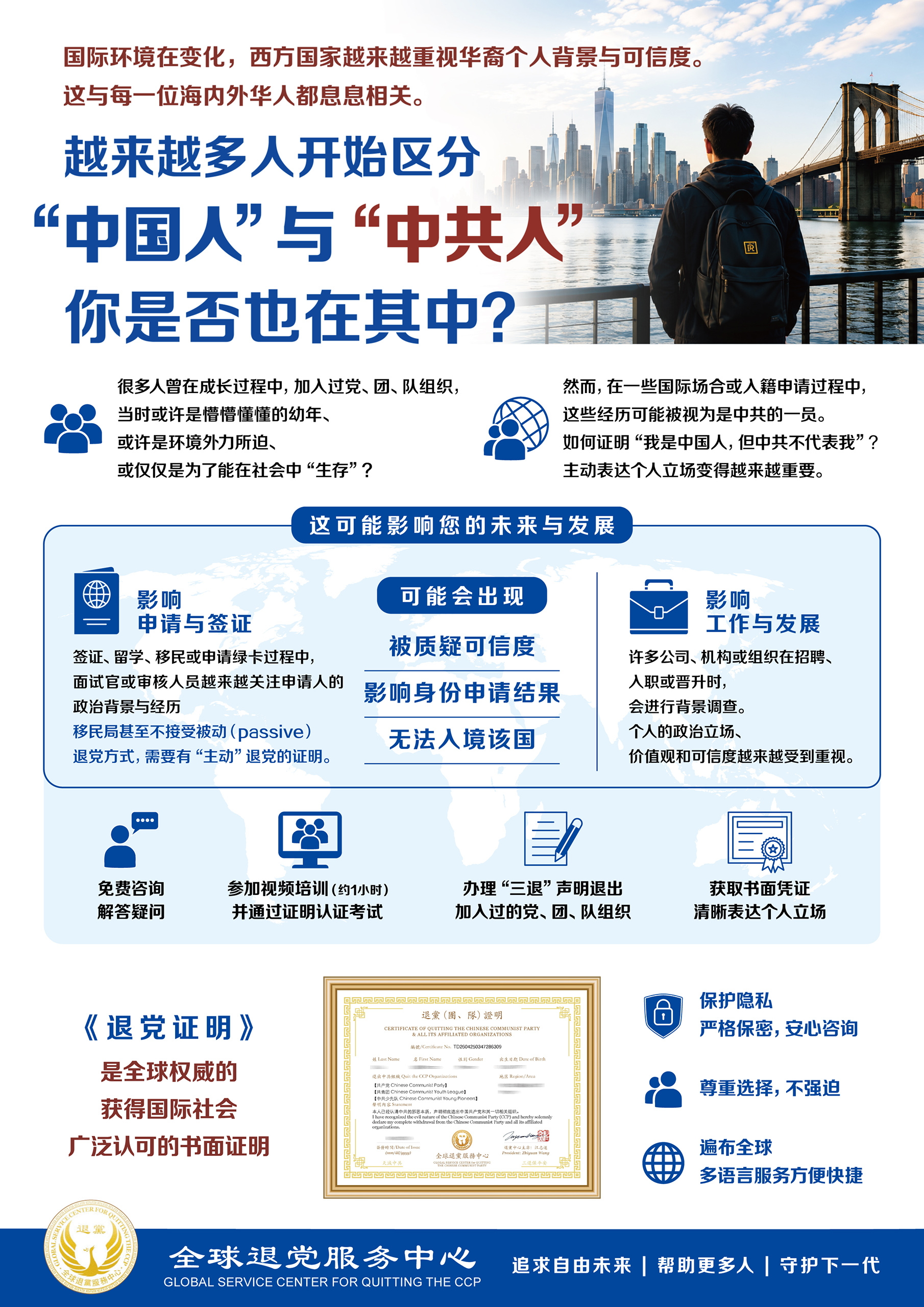 退黨證明——關於「三退」你可以放心
