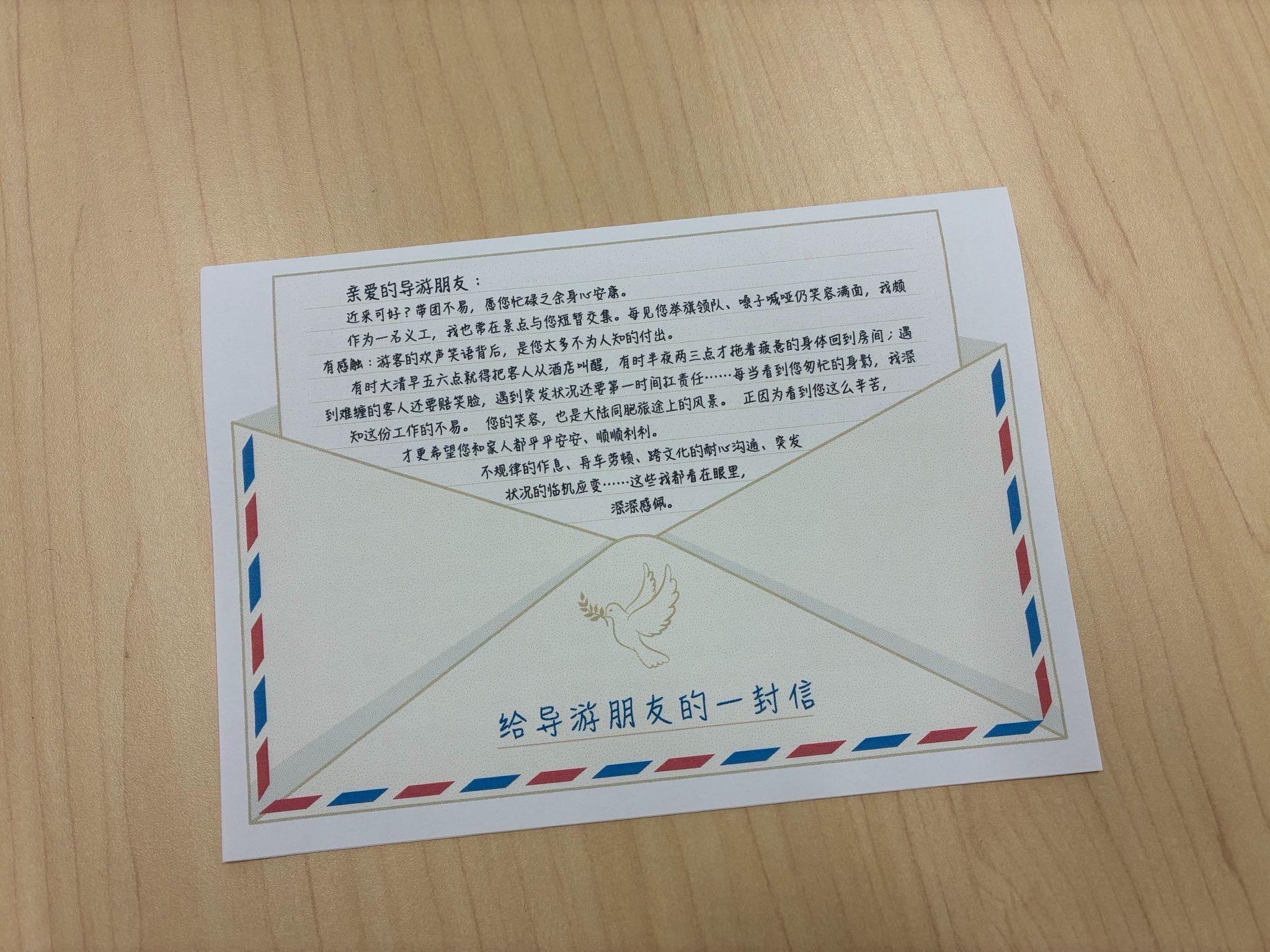 【真相傳單】導遊朋友 願您一善擋三災